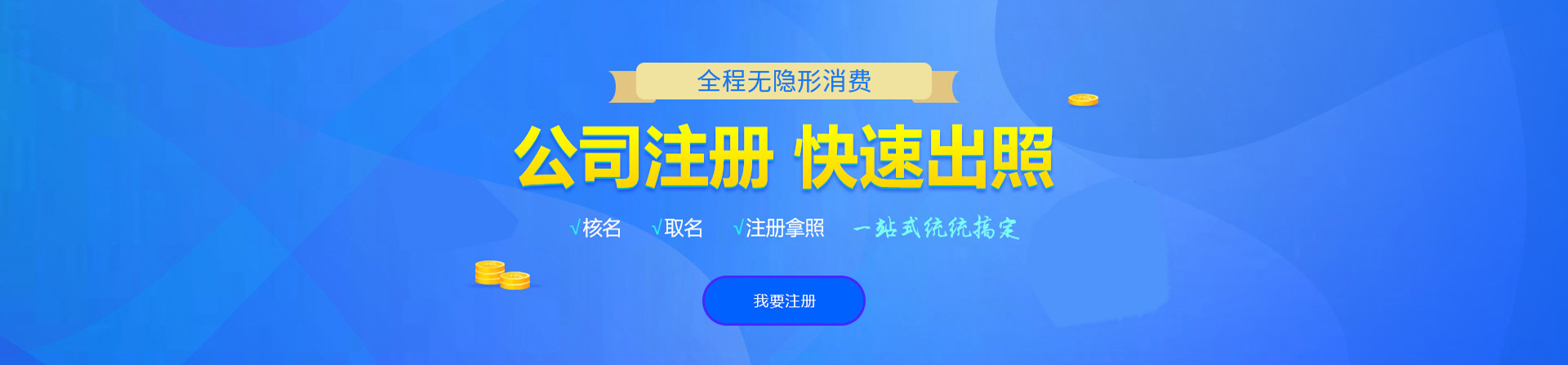 盱眙注册公司网